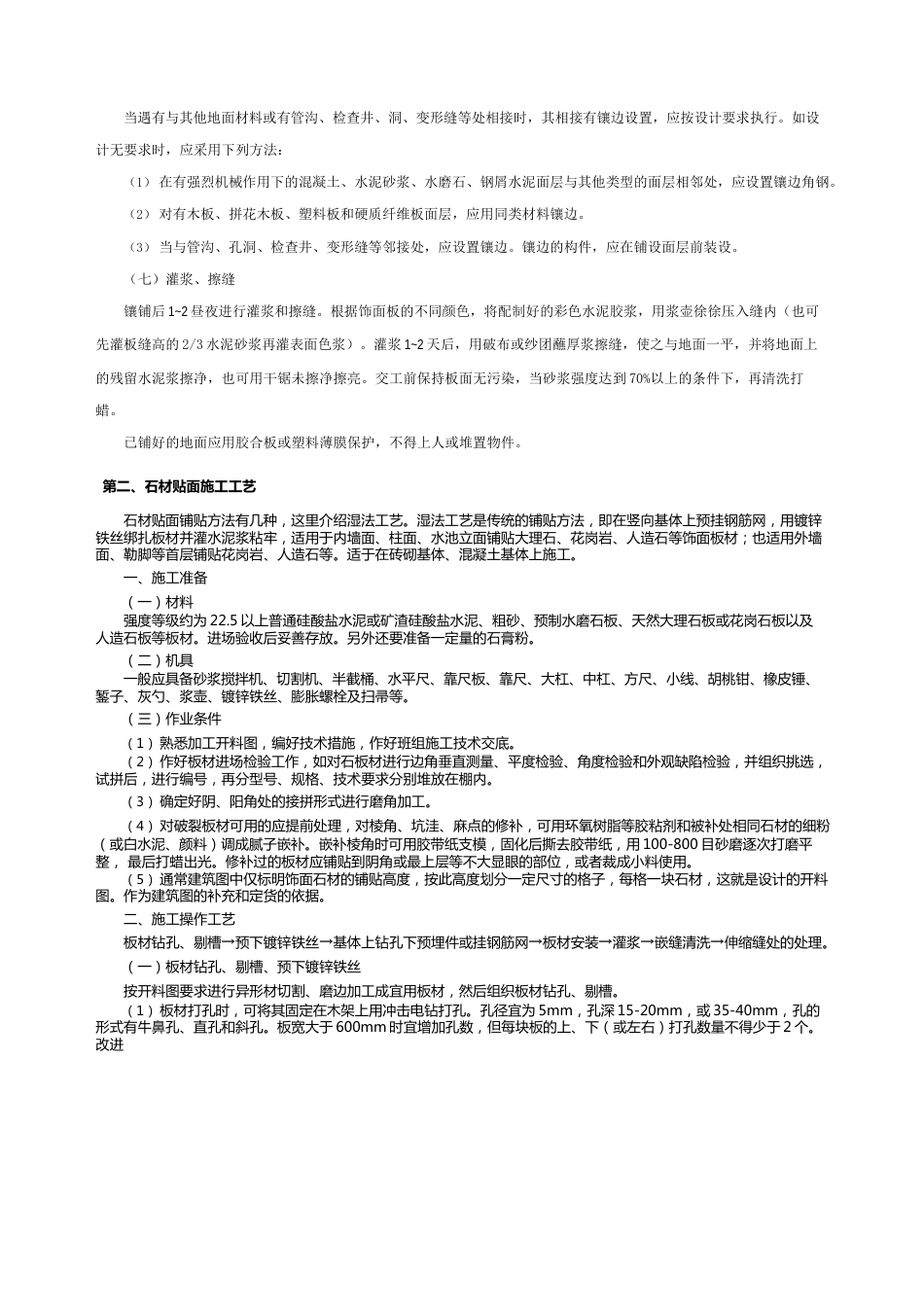 贴面(墙面)施工工艺_第3页