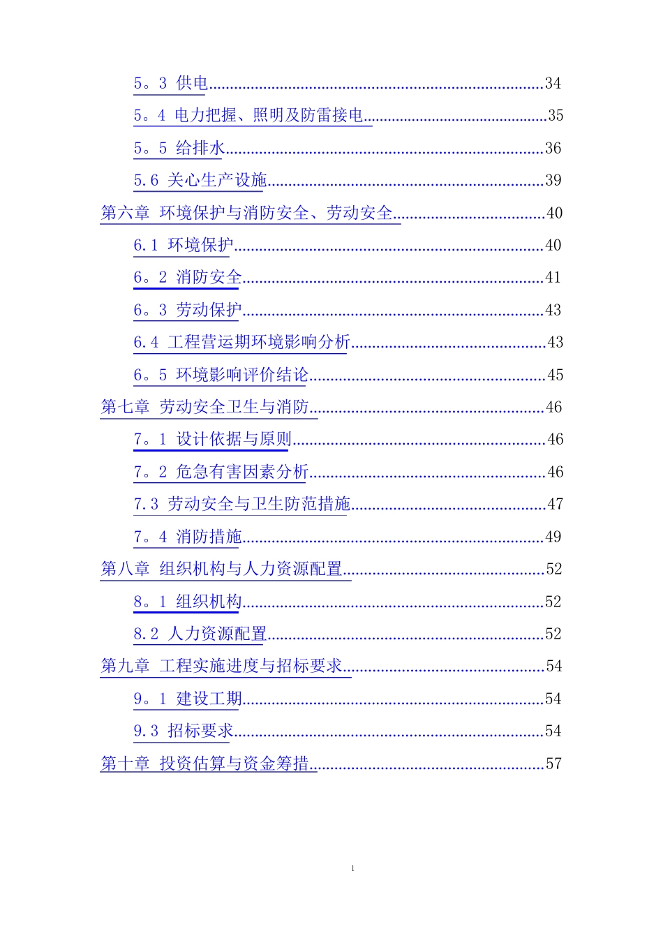 再生资源回收利用项目可行性研究报告_第2页