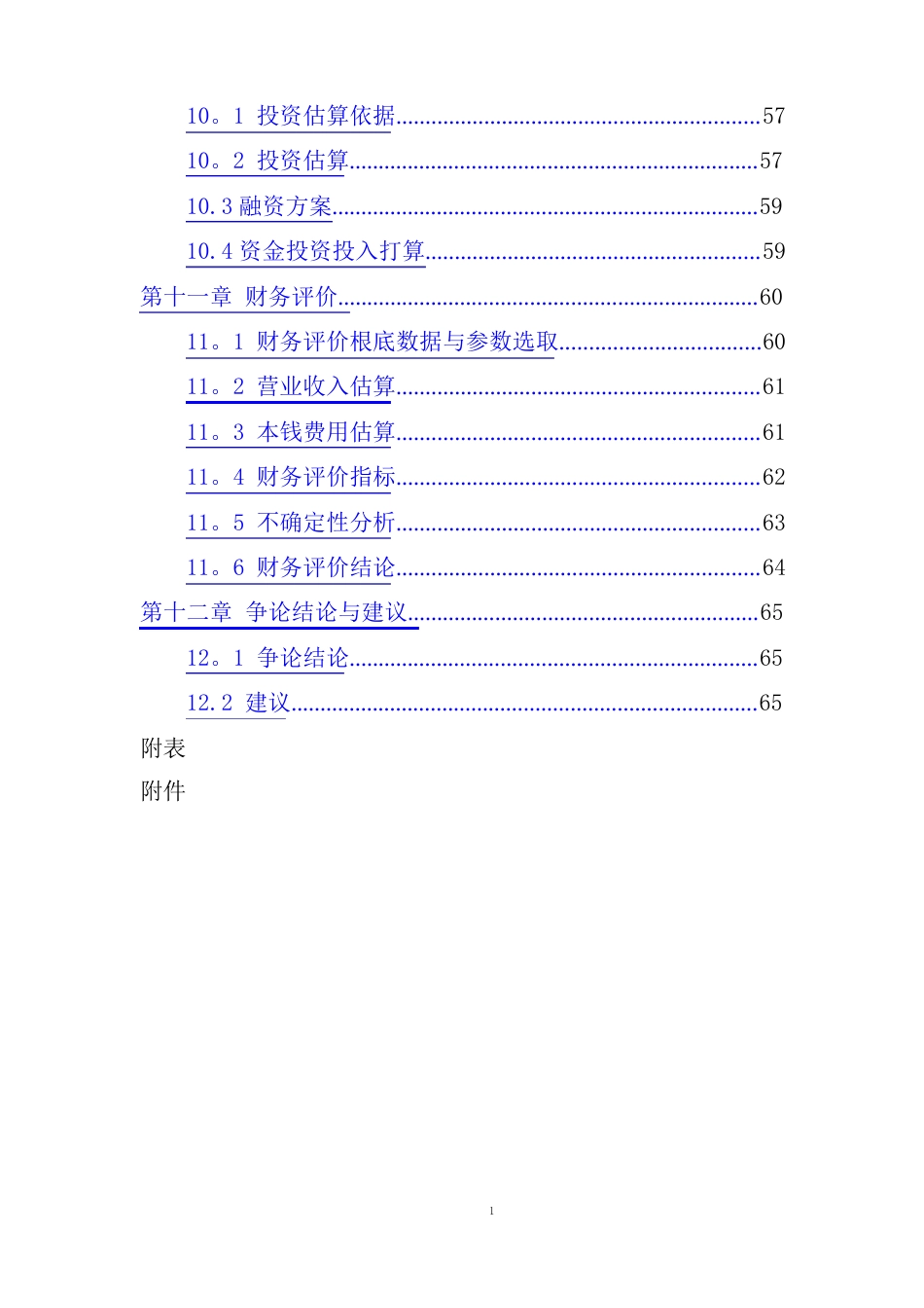 再生资源回收利用项目可行性研究报告_第3页