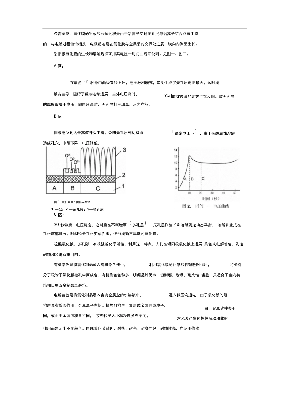 《铝的阳极氧化和电解着色》实验讲义_第3页