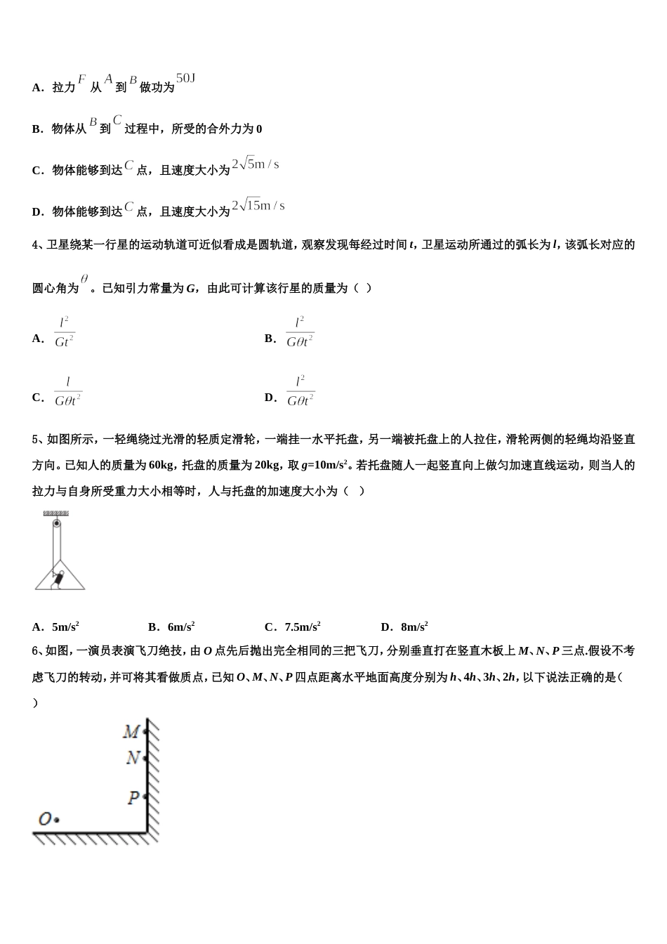 豫东名校2022-2023学年高三第一次联合考试物理试题理试卷_第2页