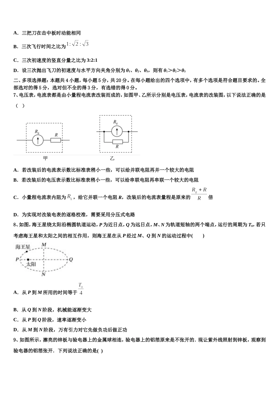 豫东名校2022-2023学年高三第一次联合考试物理试题理试卷_第3页