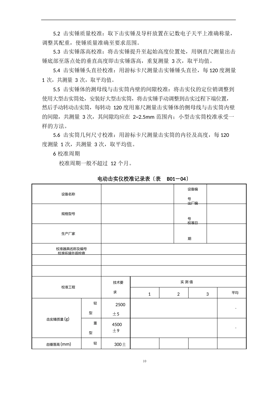 公路工程试验检测仪器设备校准指南_第3页