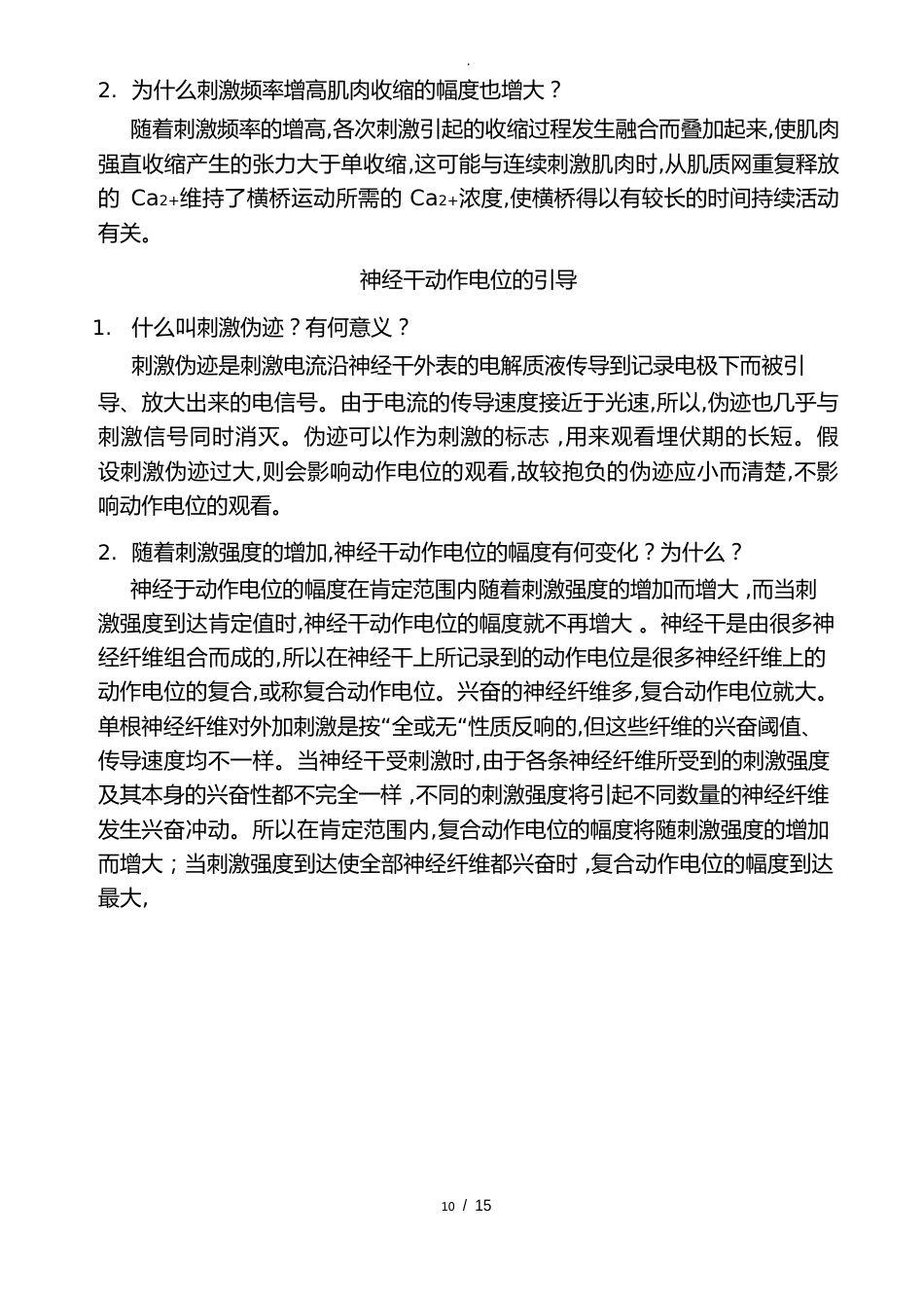 生理实验分析报告_第3页