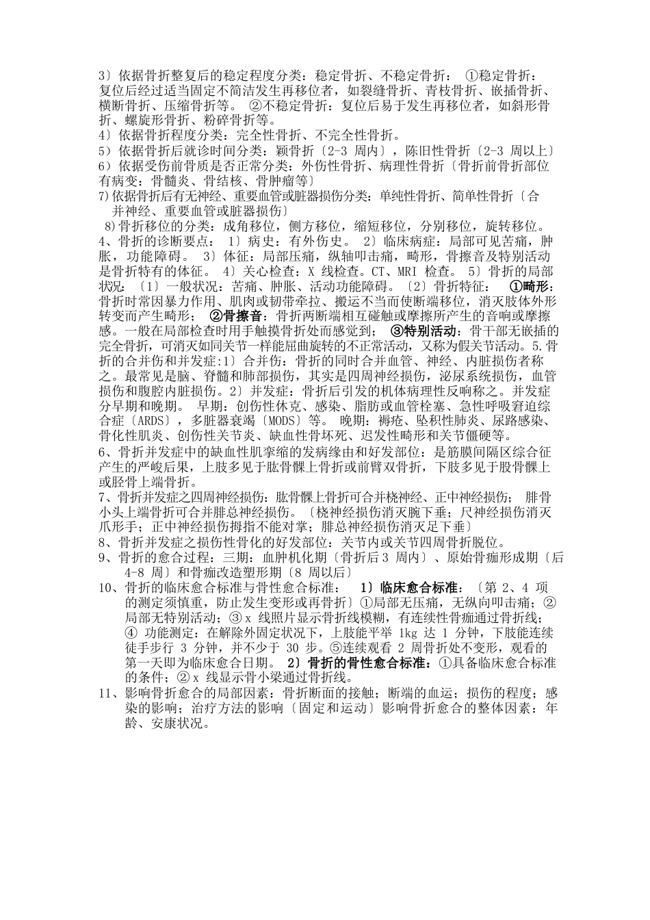 中西医结合医骨伤科学复习重点_第3页