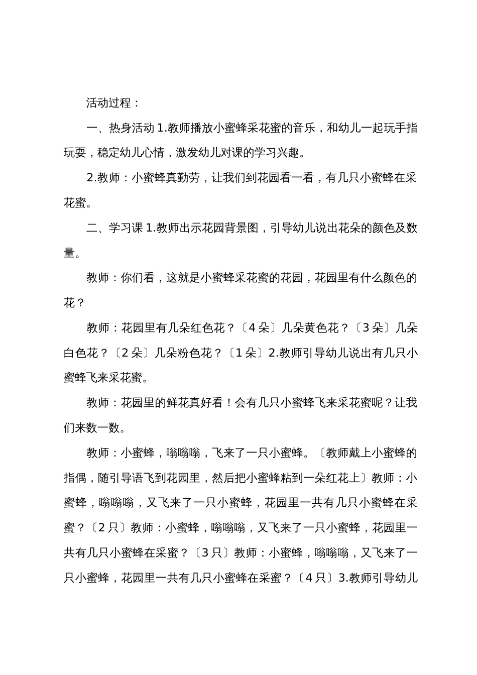 小班数学活动小蜜蜂采花教案反思_第2页