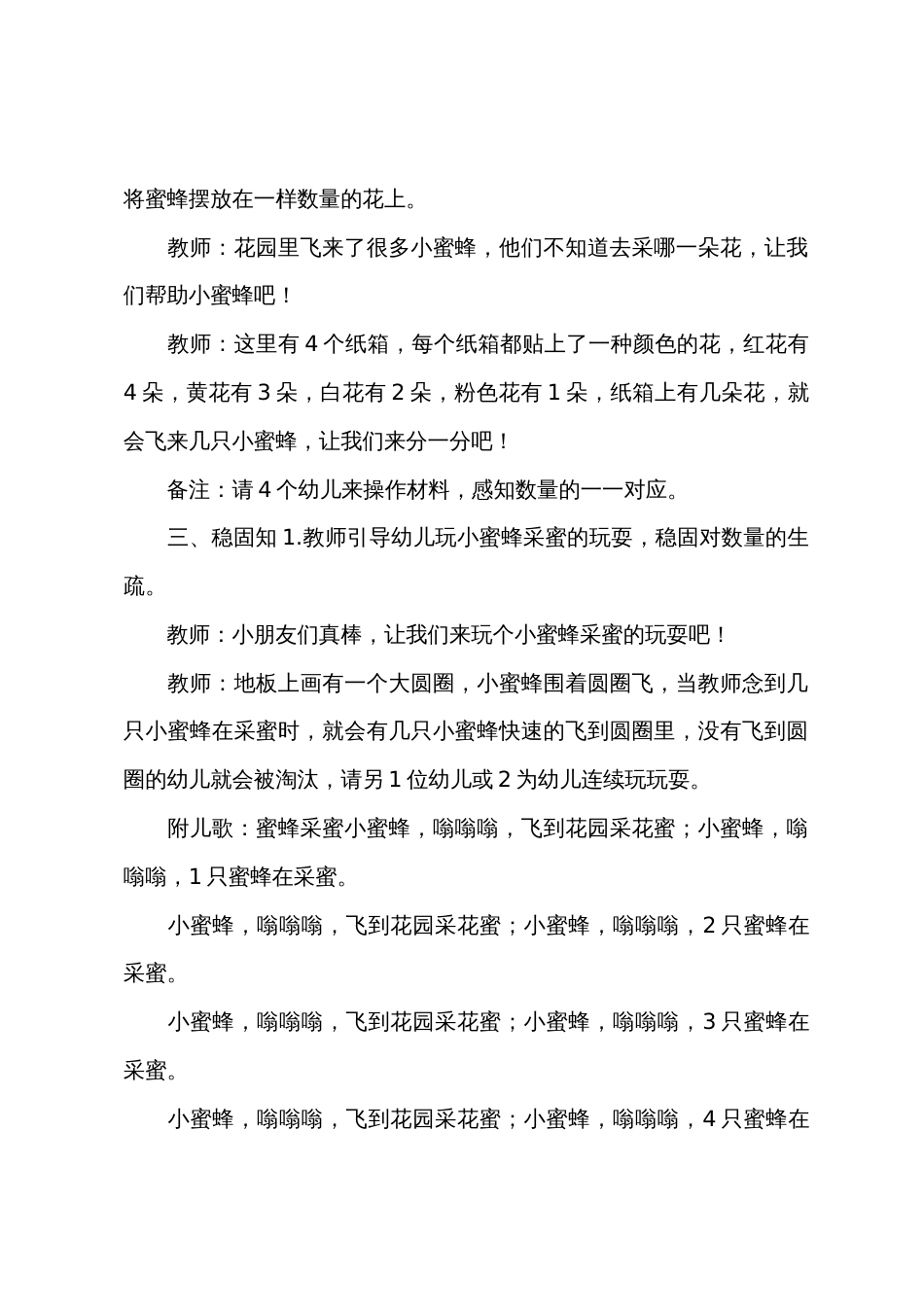小班数学活动小蜜蜂采花教案反思_第3页