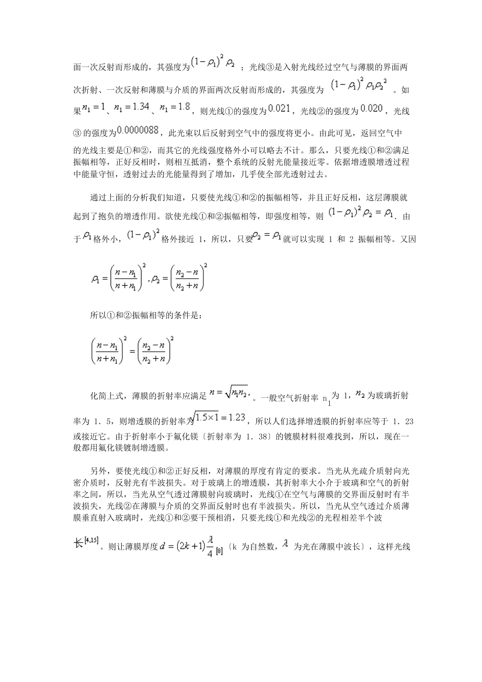 滤波片的增透膜作用及原理分析_第3页