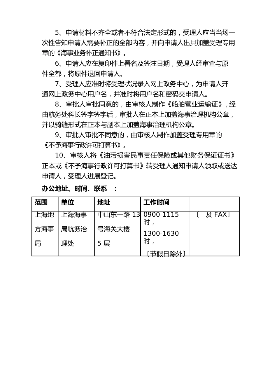 船舶营运证、运力批复办证手册_第3页