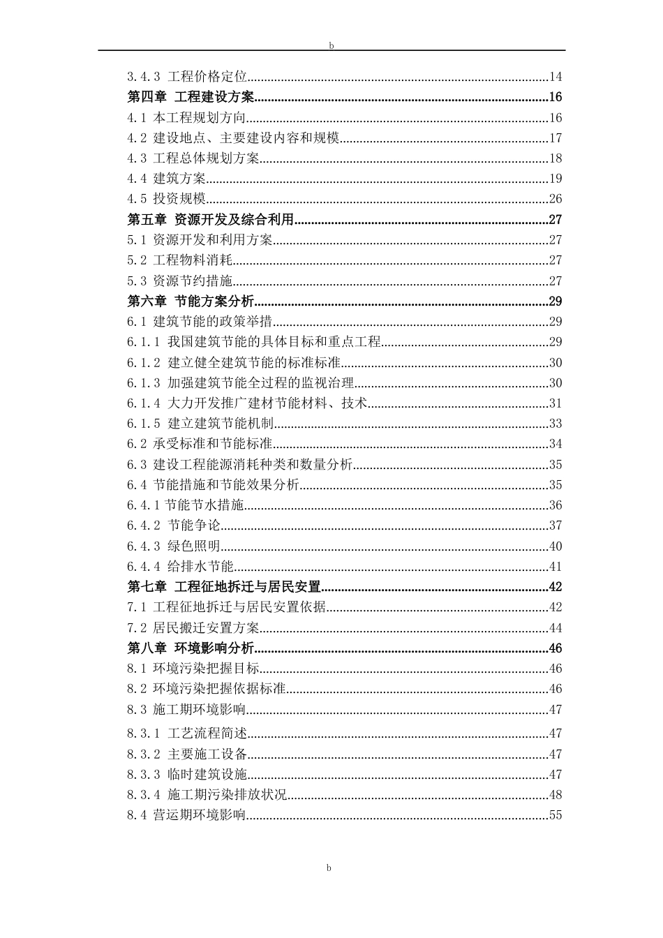 危房改造项目可行性研究报告_第3页