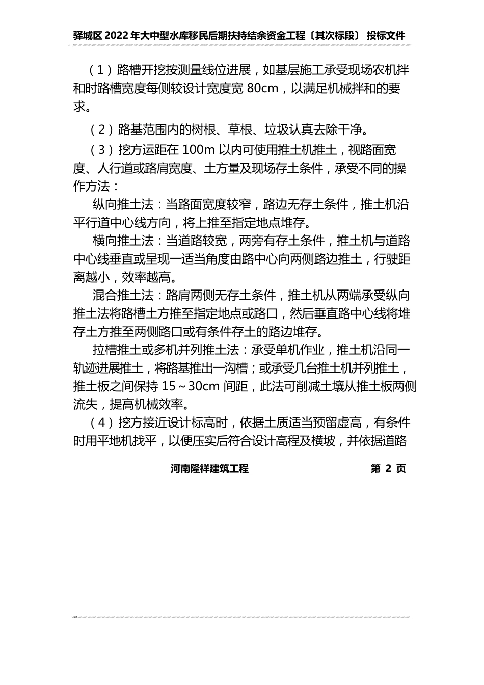 水泥路施工方案_第2页