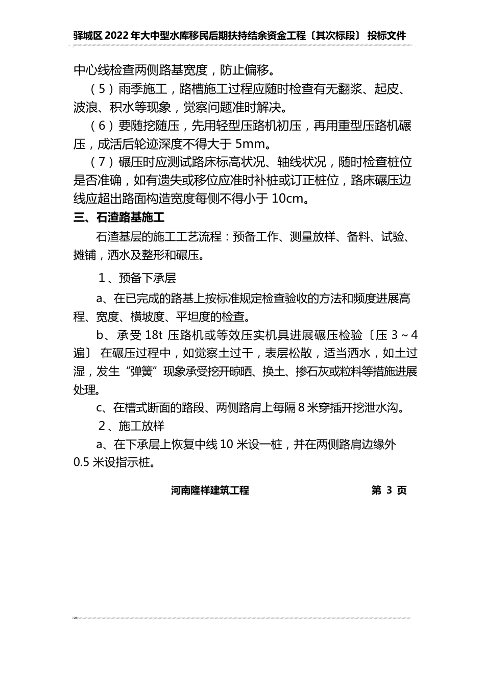 水泥路施工方案_第3页