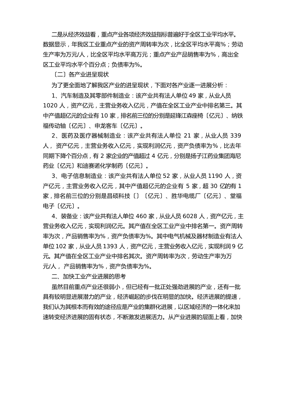 工业产业发展调研报告_第2页