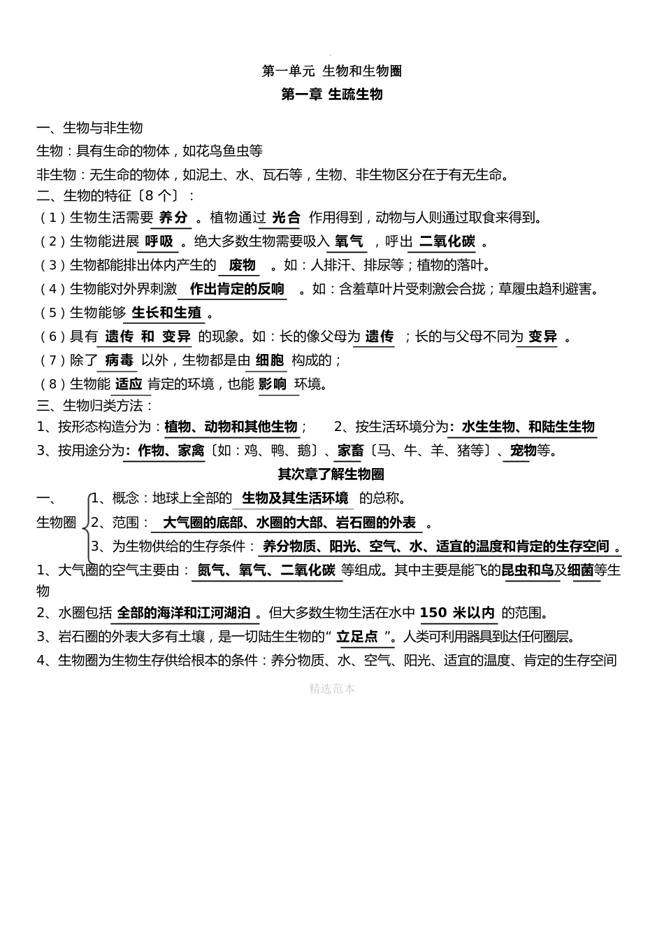生物七年级上册知识点归纳_第1页