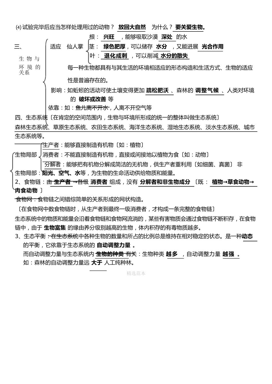 生物七年级上册知识点归纳_第3页