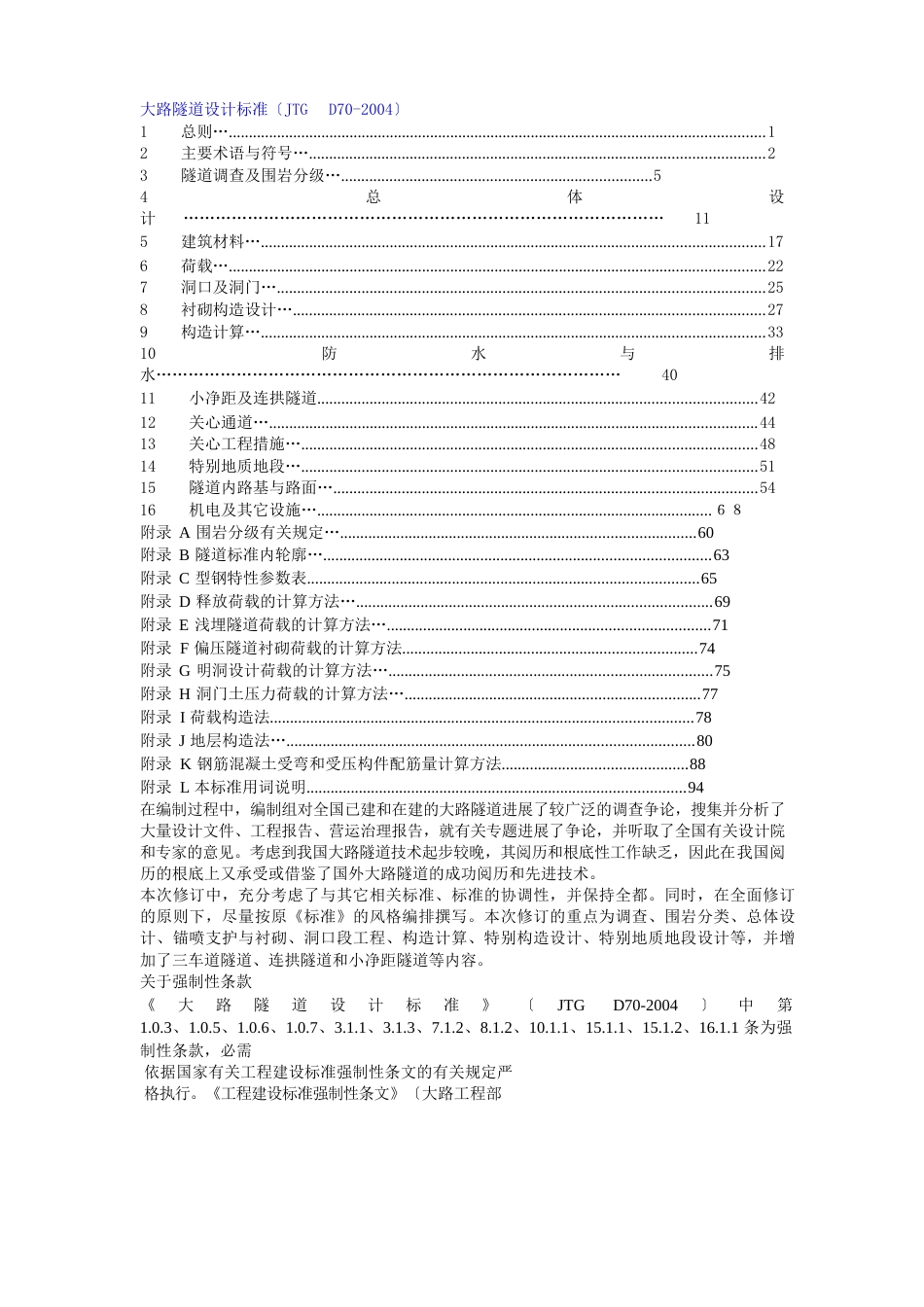 公路隧道设计规范_第1页