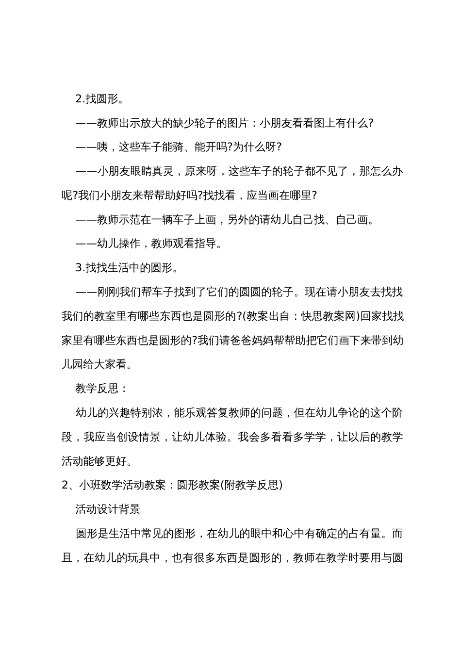 小班数学找圆形教案反思_第2页