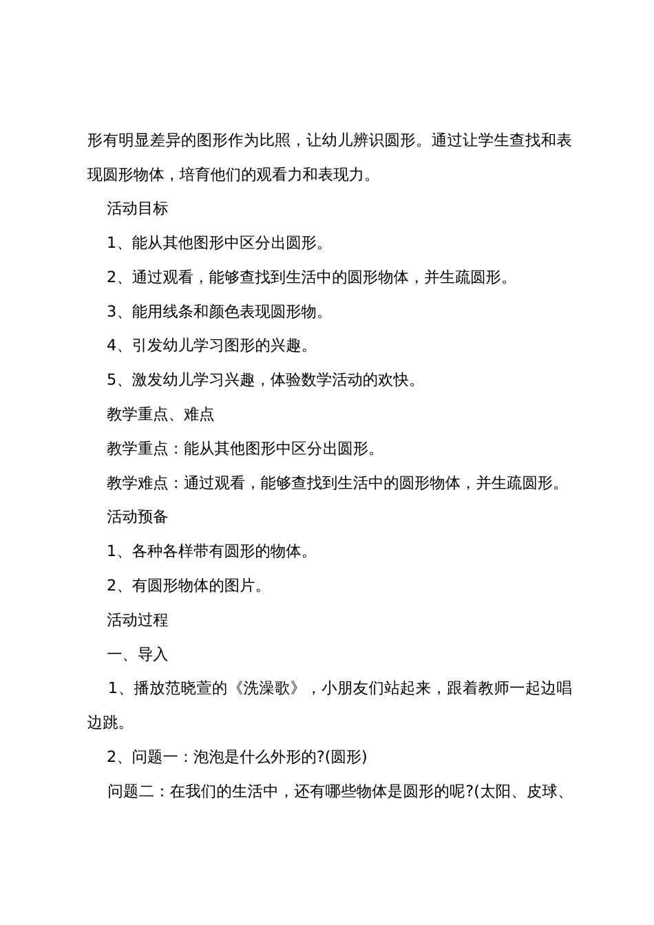 小班数学找圆形教案反思_第3页