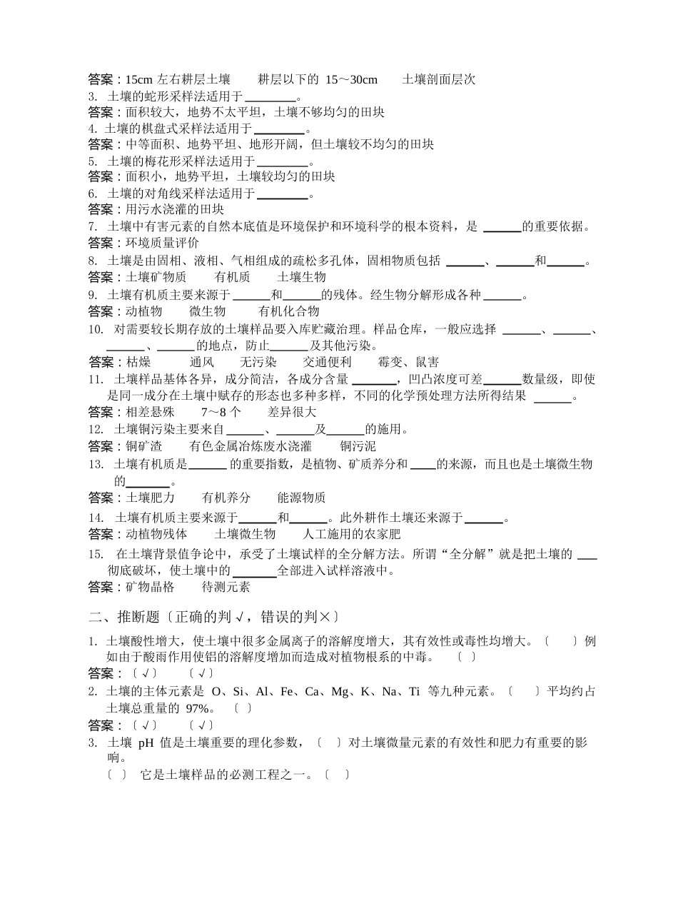 土壤、底质、固体废弃物监测培训讲学_第2页