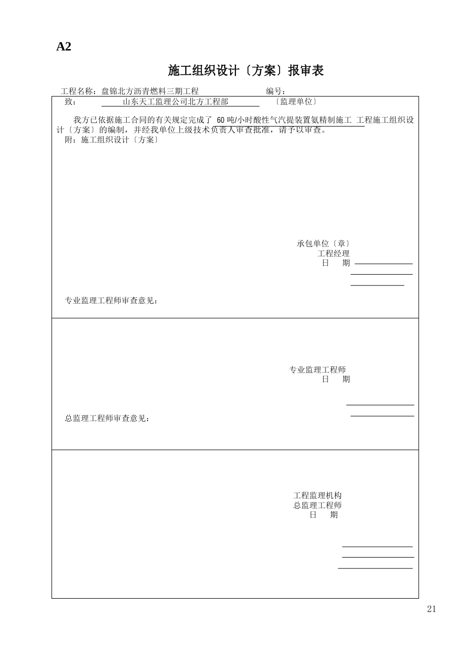 氨精制工艺管线施工方案_第1页