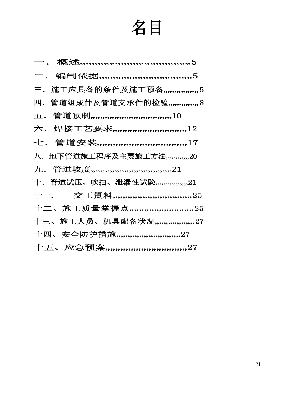 氨精制工艺管线施工方案_第3页