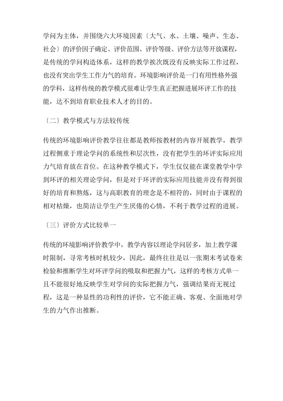 基于工作过程的公路环境影响评价课程教学改革探索_第2页