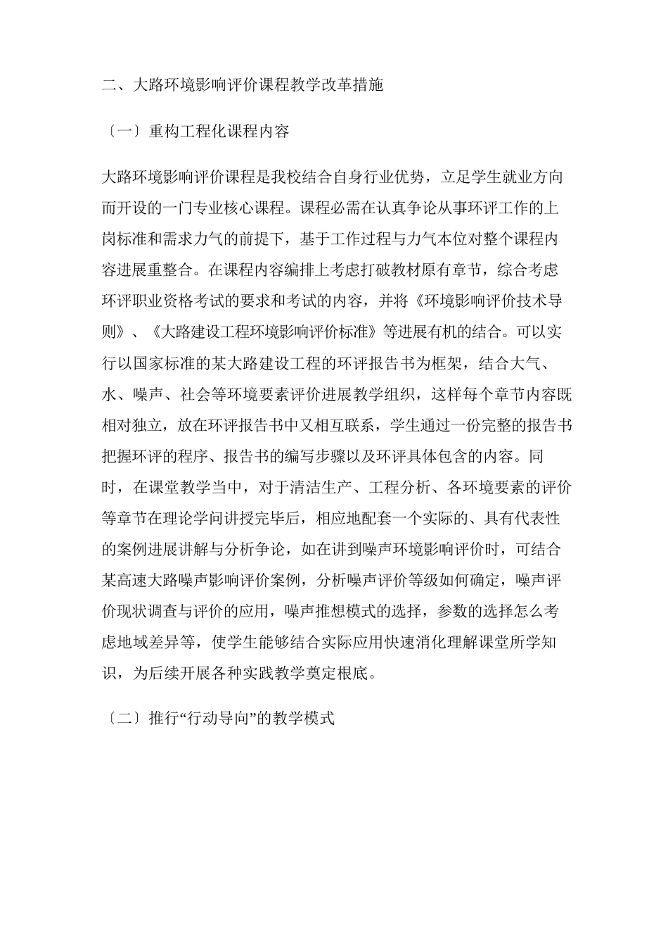 基于工作过程的公路环境影响评价课程教学改革探索_第3页