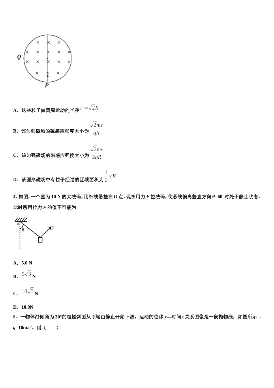 内蒙古乌兰察布集宁区2022-2023学年高三二模冲刺（六）物理试题_第2页