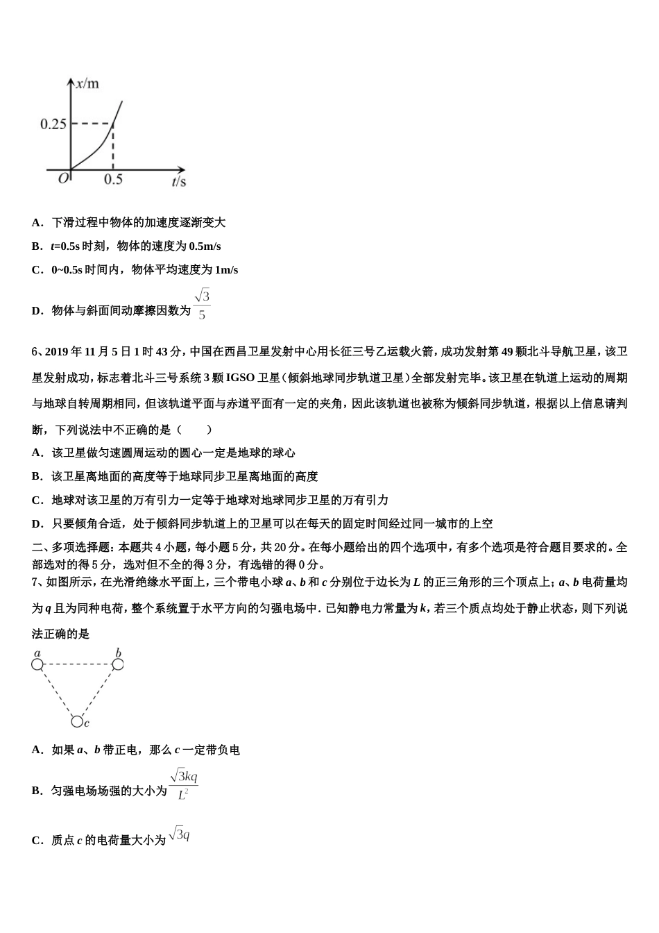 内蒙古乌兰察布集宁区2022-2023学年高三二模冲刺（六）物理试题_第3页