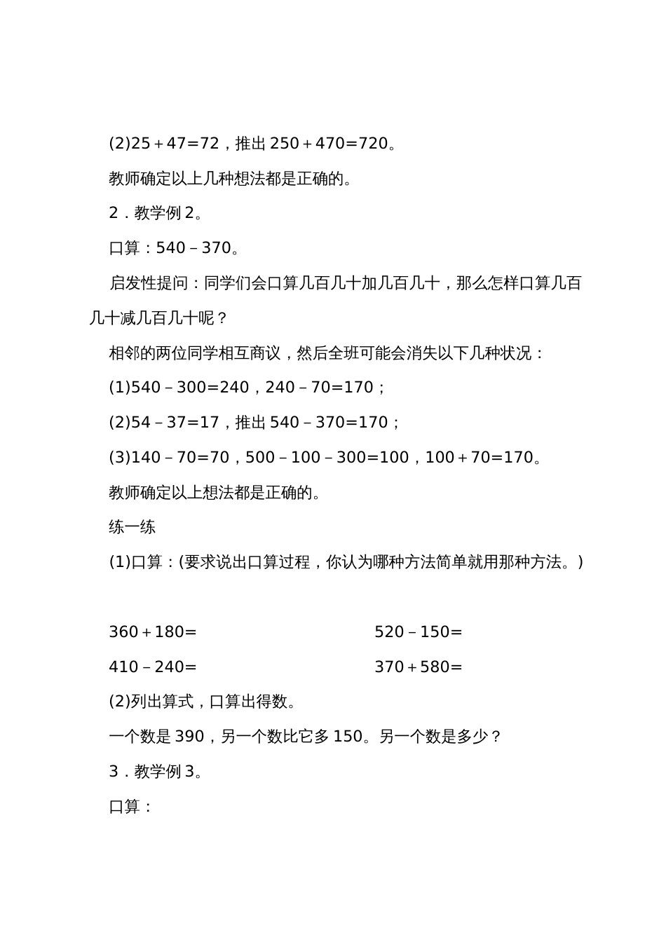 口算加、减法（参考教案二）_第3页