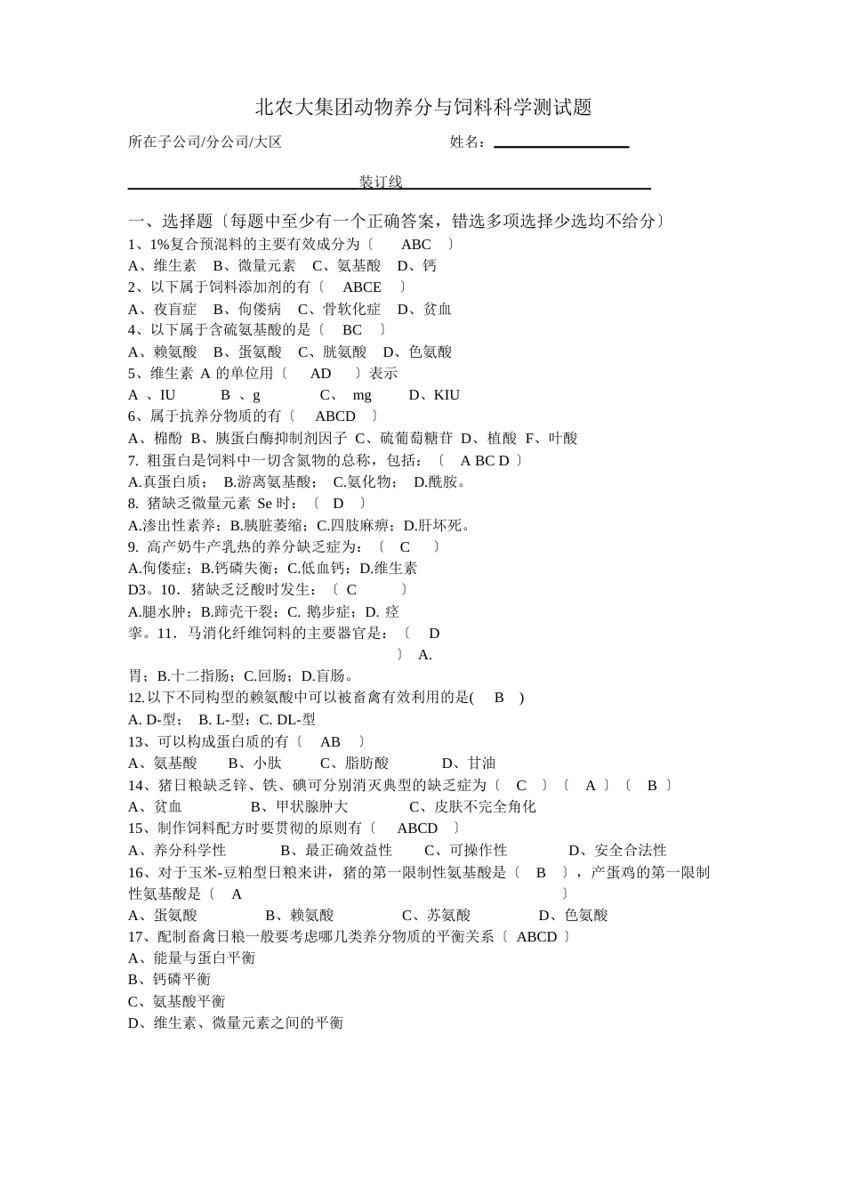 动物营养与饲料科学_第1页
