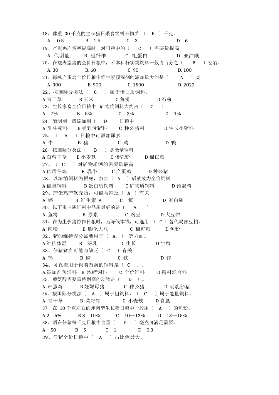 动物营养与饲料科学_第2页