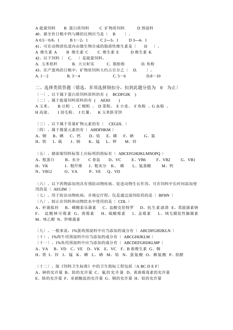 动物营养与饲料科学_第3页