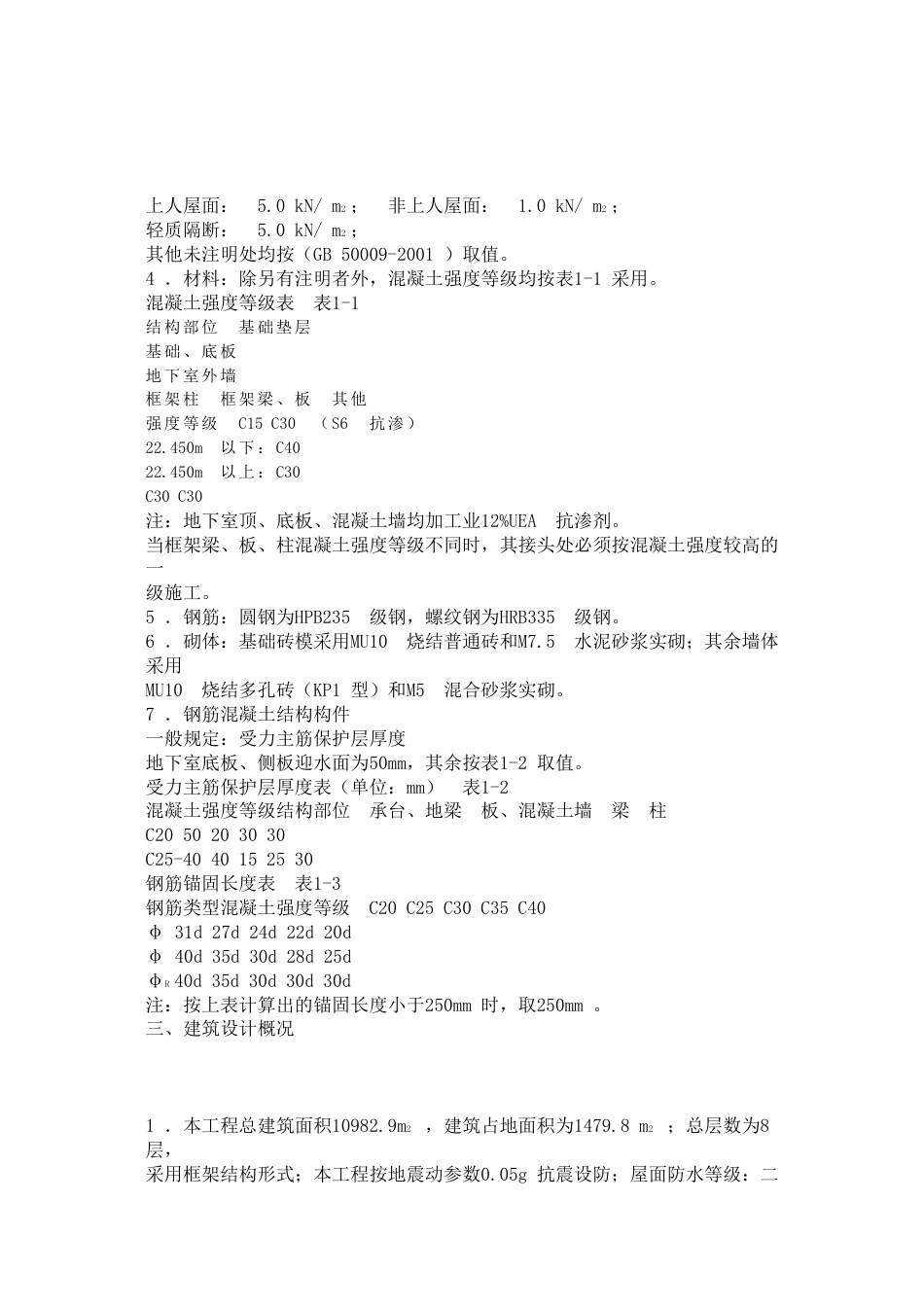 国际海员俱乐部和工人文化宫综合活动大楼工程施工组织设计_第3页