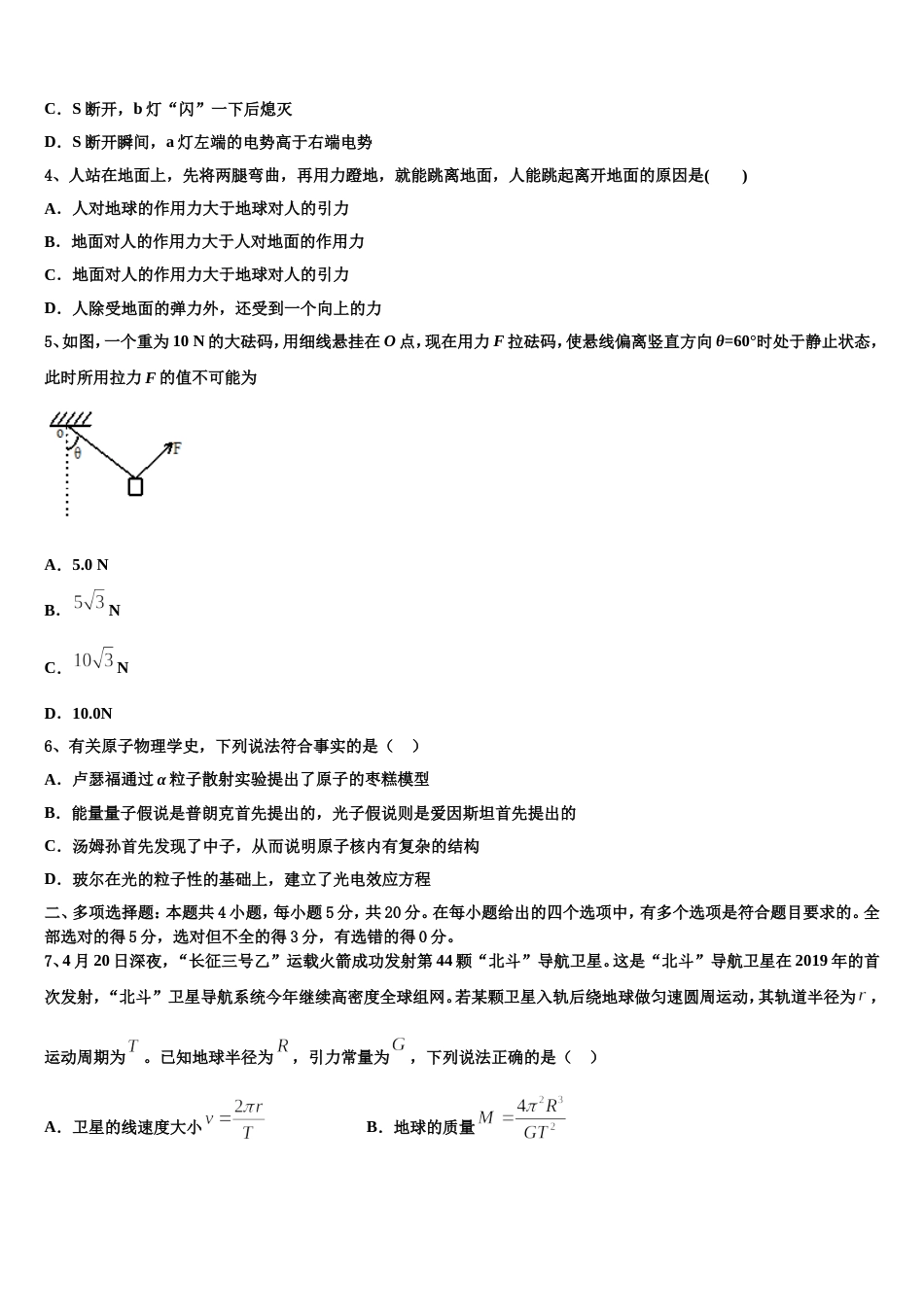 内蒙古呼伦贝尔市莫力达瓦旗尼尔基一中2023届高三下4月考物理试题_第2页