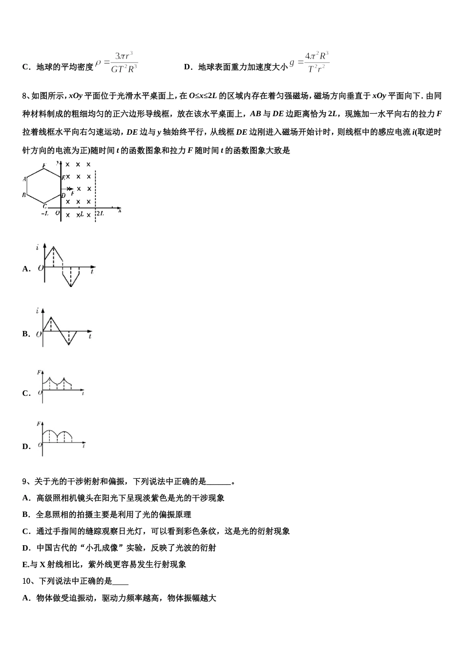 内蒙古呼伦贝尔市莫力达瓦旗尼尔基一中2023届高三下4月考物理试题_第3页