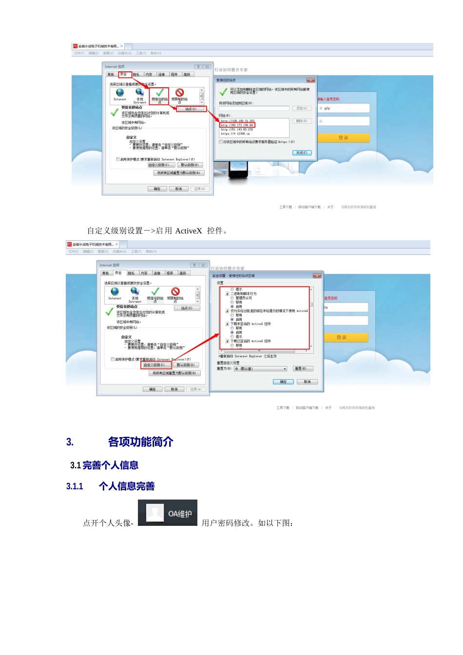 新OA系统用户简易操作手册_第3页