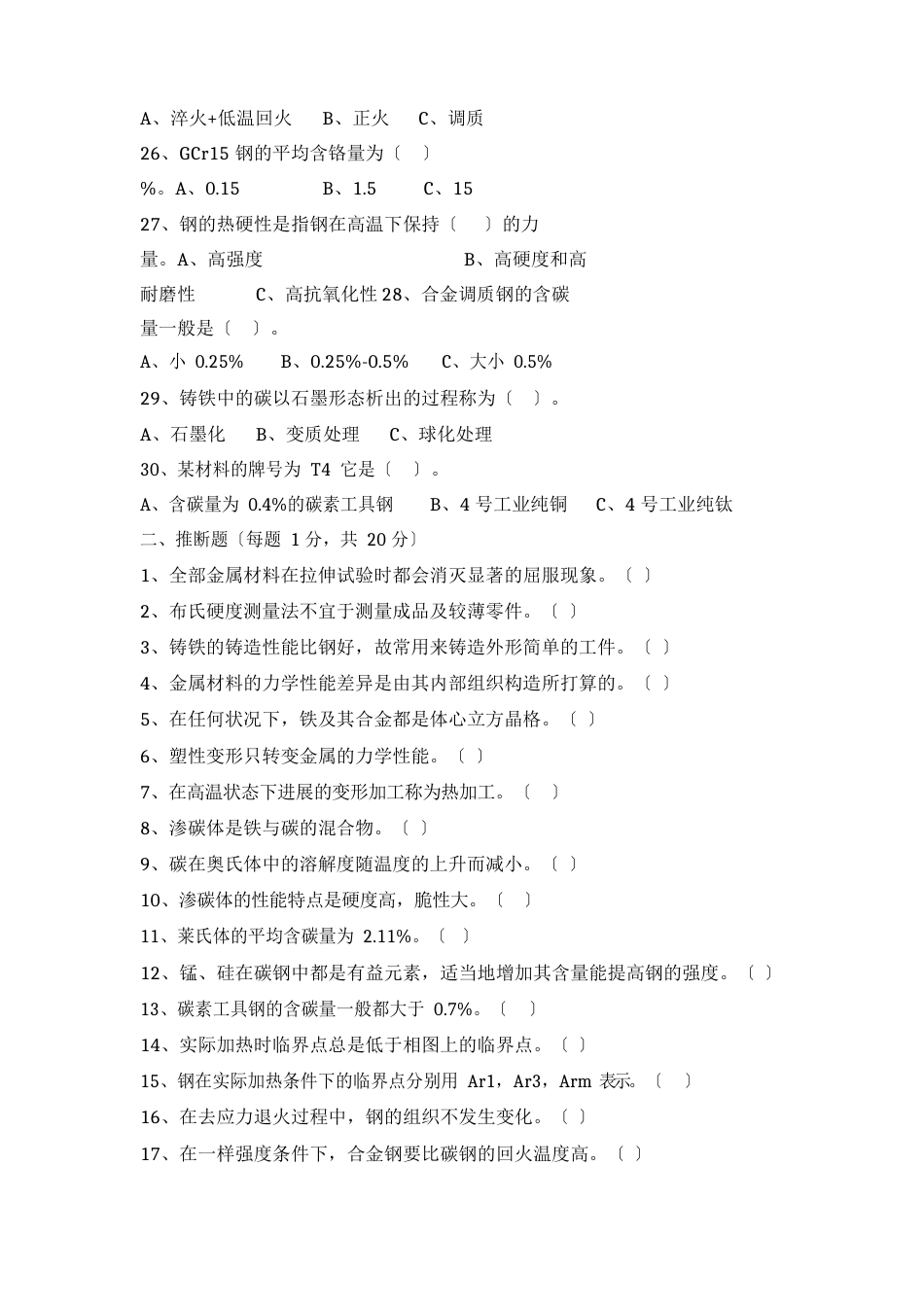 金属材料与热处理试题_第3页