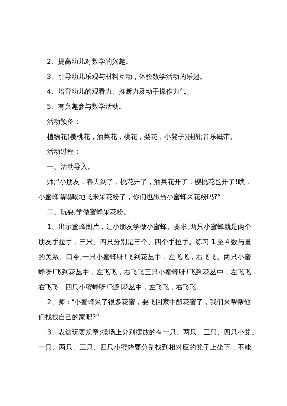 小班数学按数取物教案_第3页