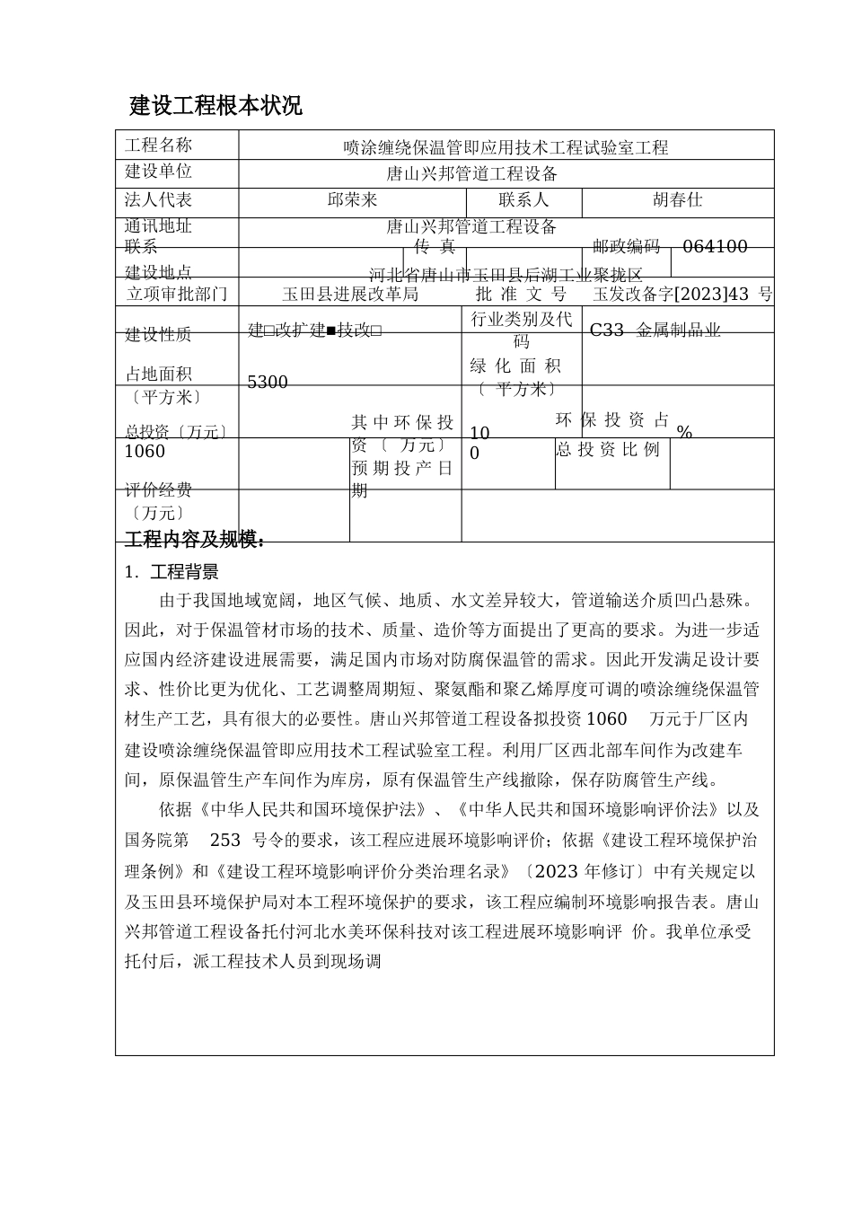 兴邦管道工程设备喷涂缠绕保温管即应用技术工程实验环评报告_第2页