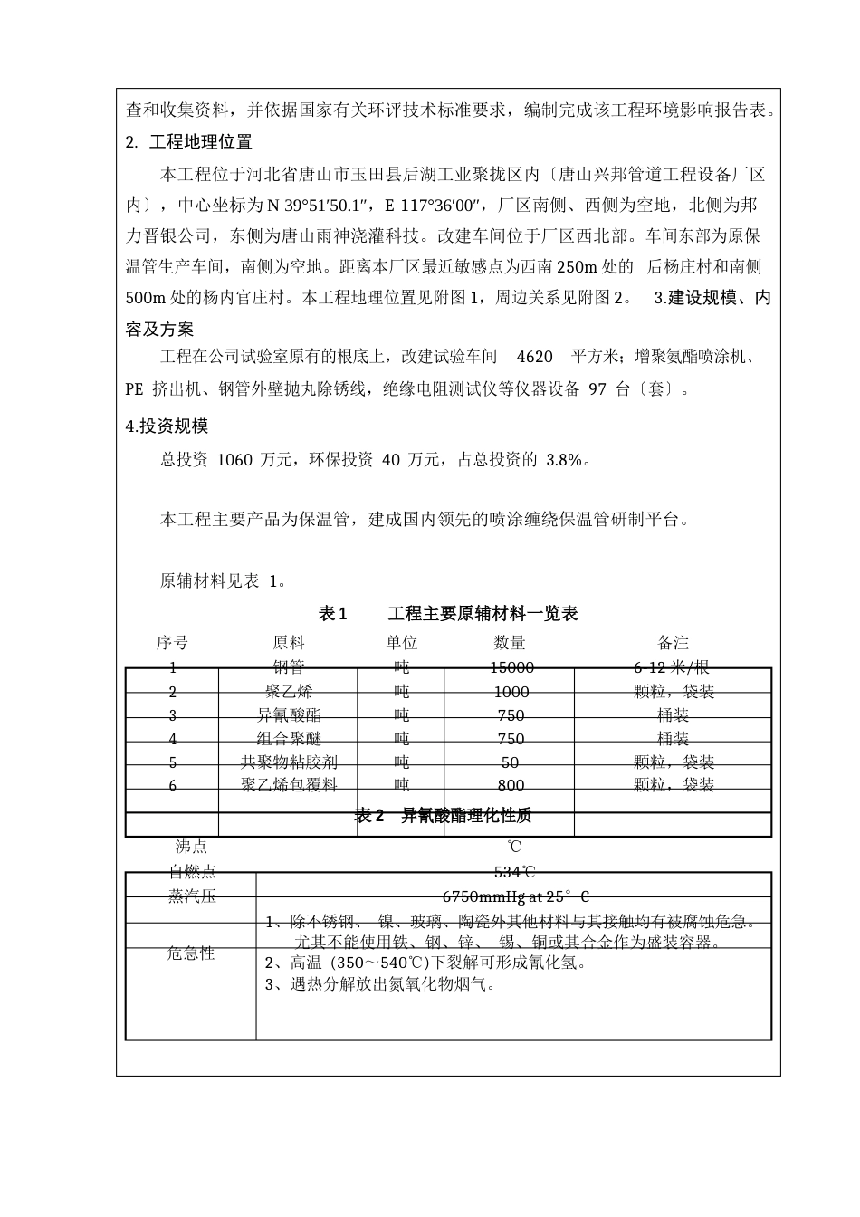 兴邦管道工程设备喷涂缠绕保温管即应用技术工程实验环评报告_第3页