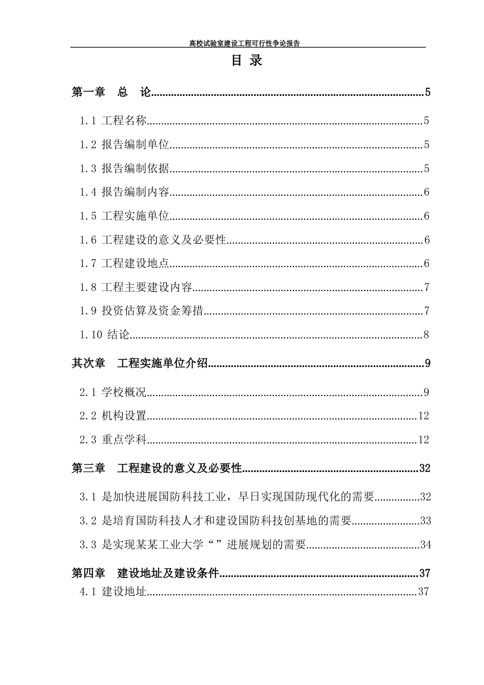 高校实验室建设项目可行性研究报告_第2页