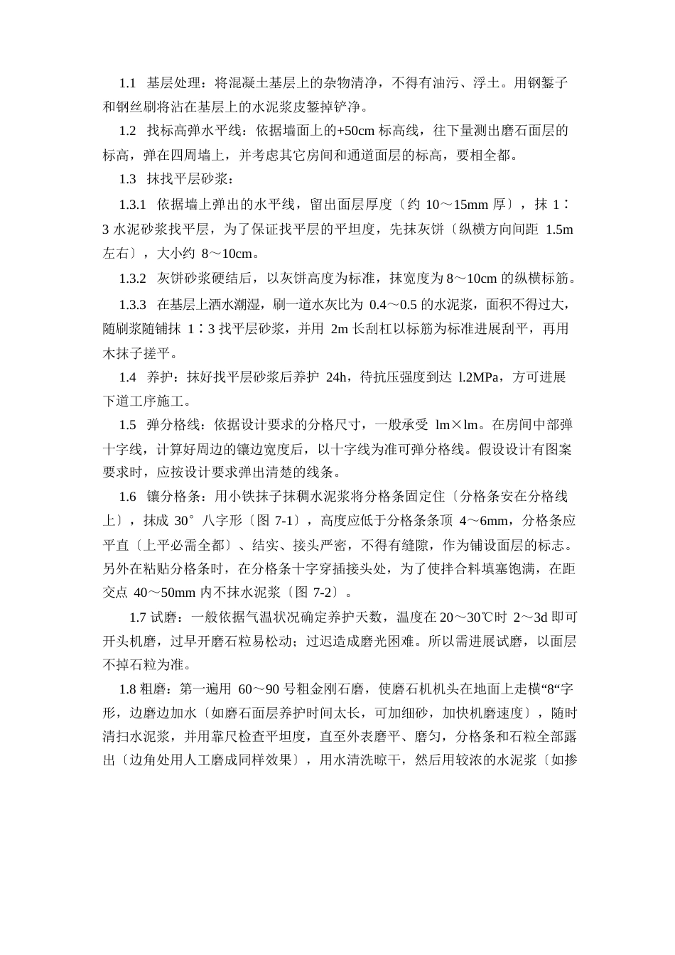 水磨石施工工艺_第2页