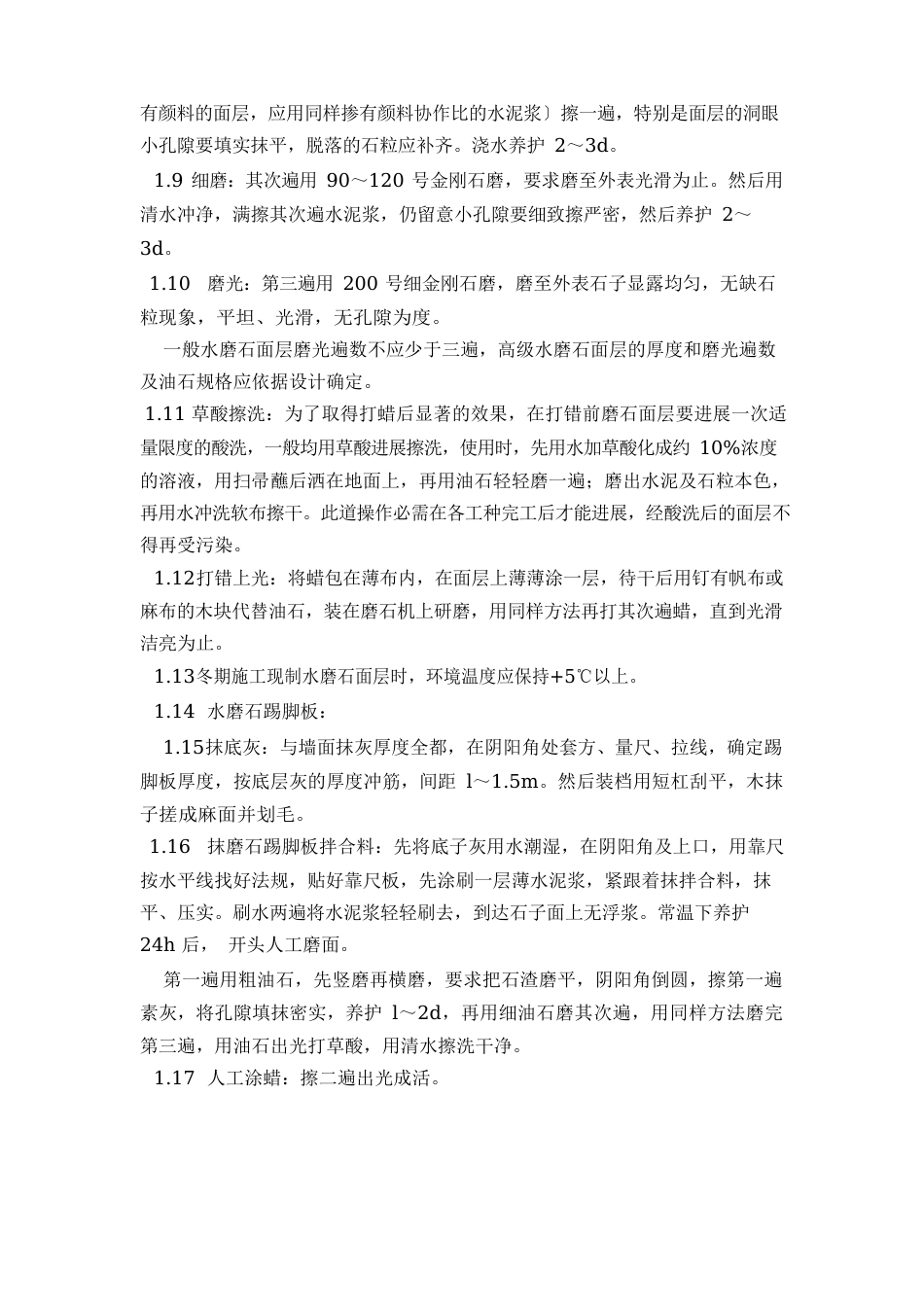 水磨石施工工艺_第3页