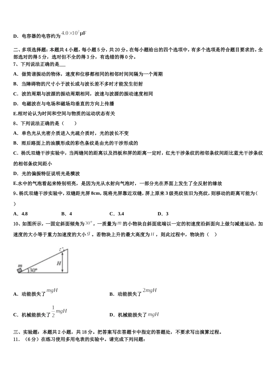 山东省寿光现代中学2023年高三第一次质量调研卷物理试题试卷_第3页