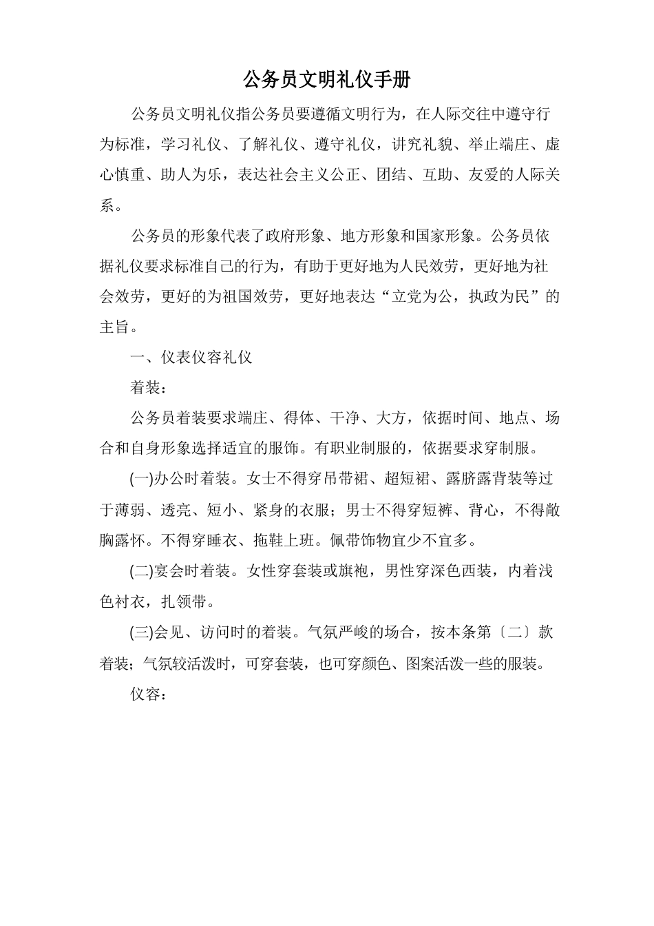 公务员文明礼仪手册_第1页