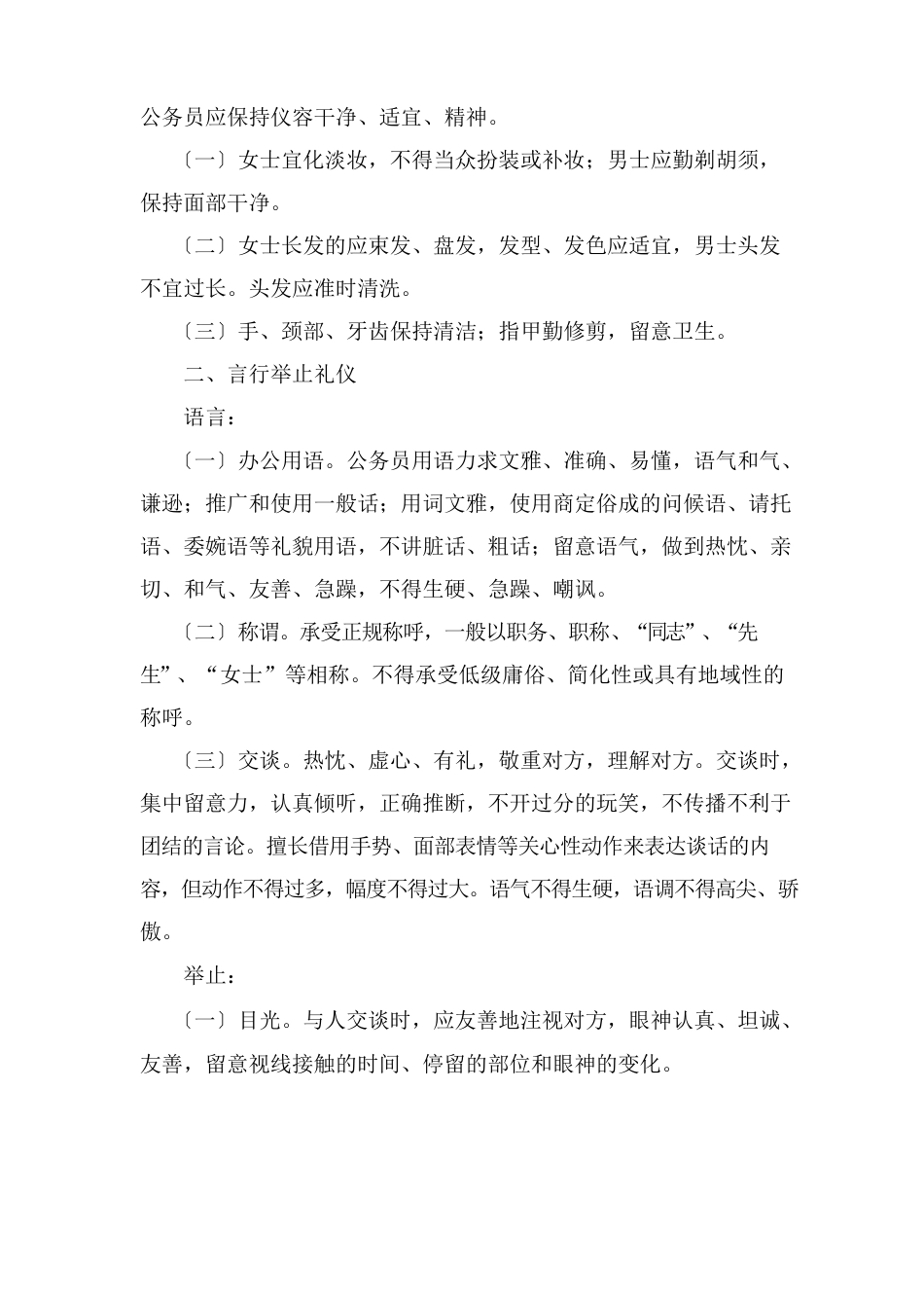 公务员文明礼仪手册_第2页