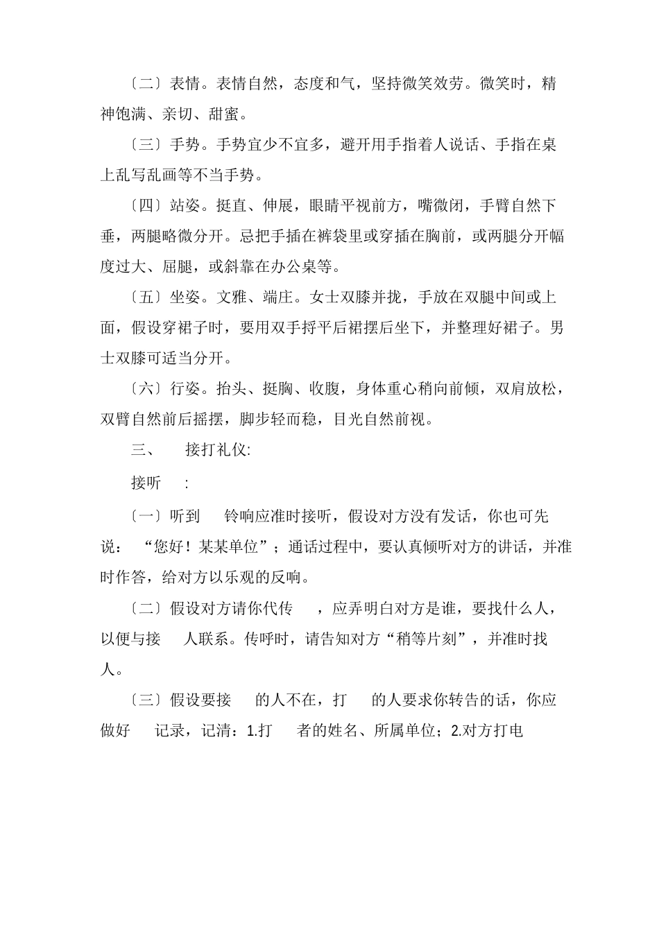 公务员文明礼仪手册_第3页