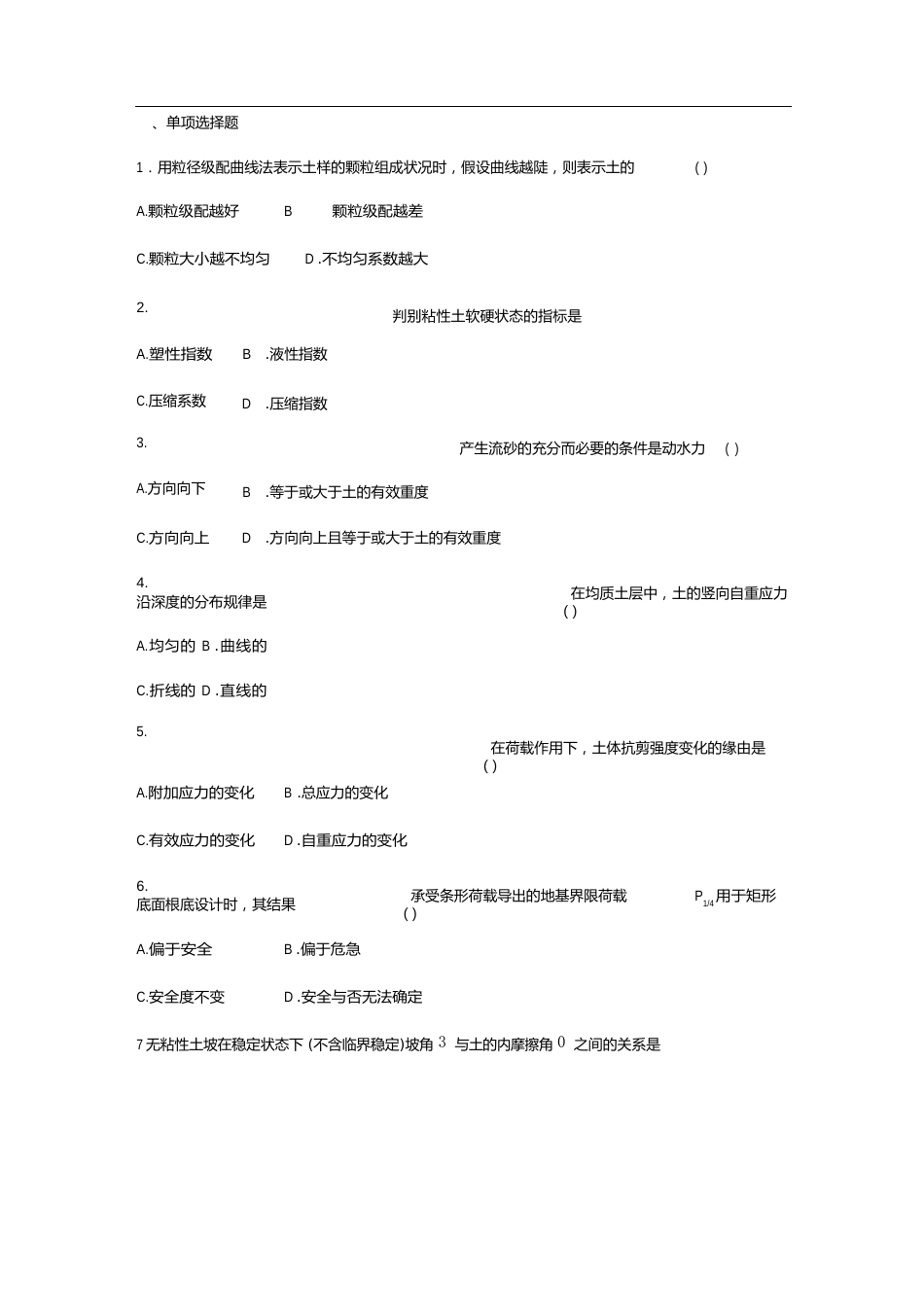 土力学期末试题_第1页