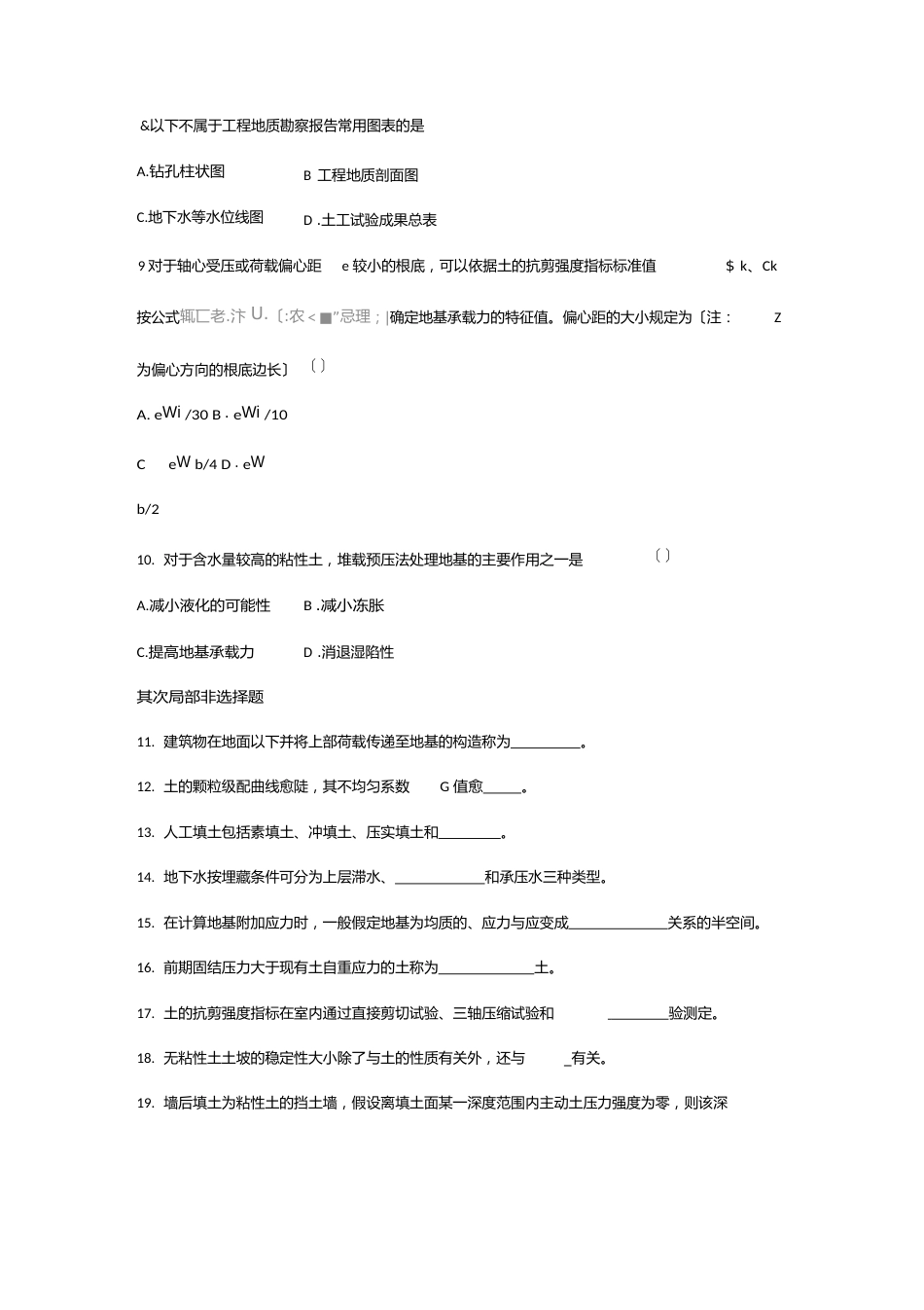土力学期末试题_第3页